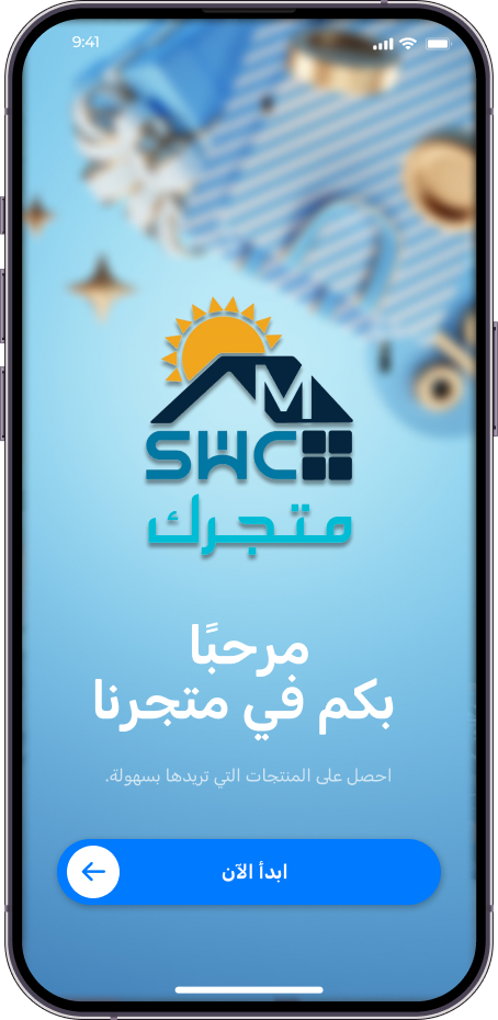 واجهة تطبيق متجرك - SWC