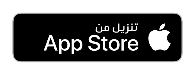 تحميل تطبيق متجرك - SWC من Apple Store